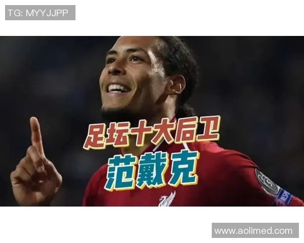 范戴克本赛季表现波动明显 从领袖到失常背后的原因剖析